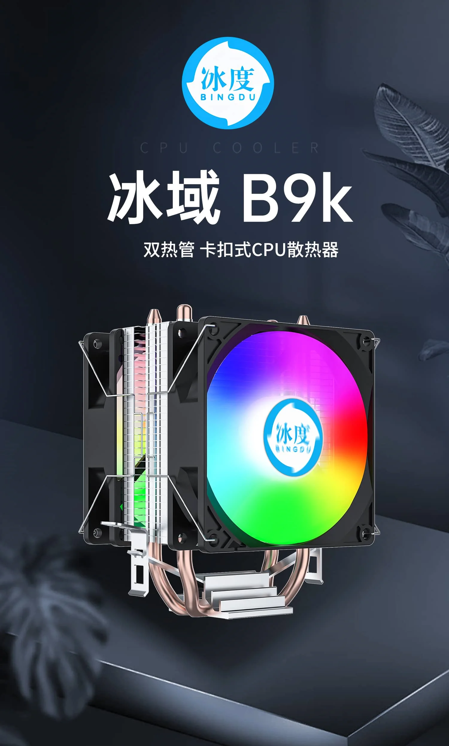 B9K详情_01-yh.webp