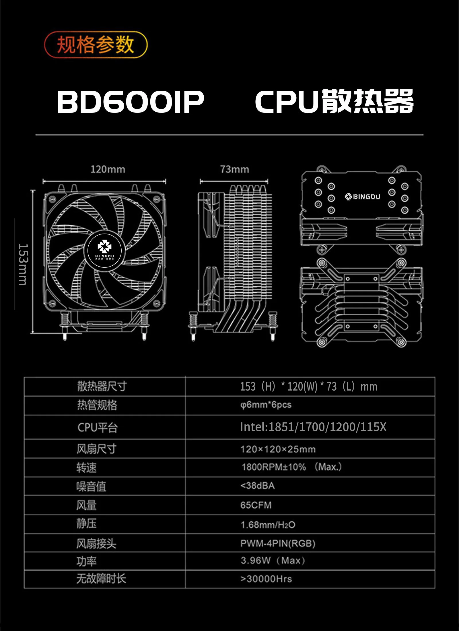 BD600IP散热器详情三合一(看稿）_13-yh.webp