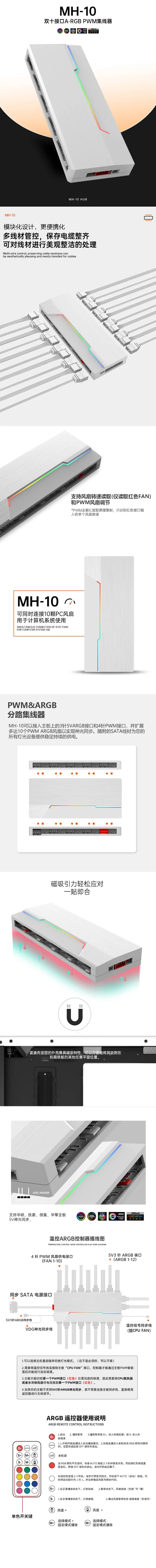 白MH-10集线器长图-yh.webp