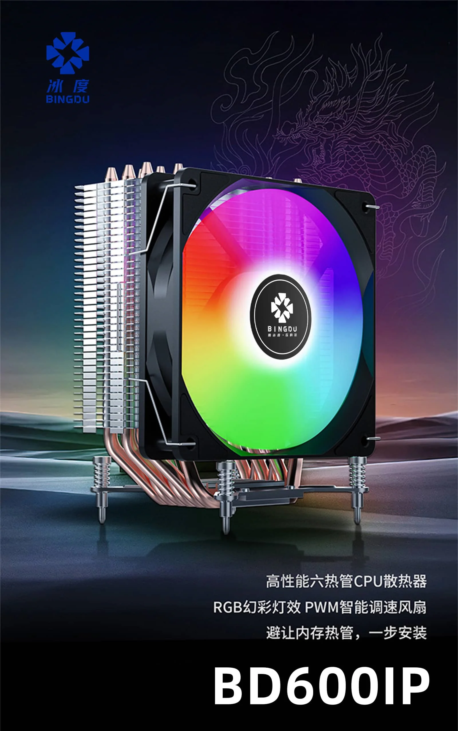 600IP散热器详情三合一(看稿）_01-yh.webp