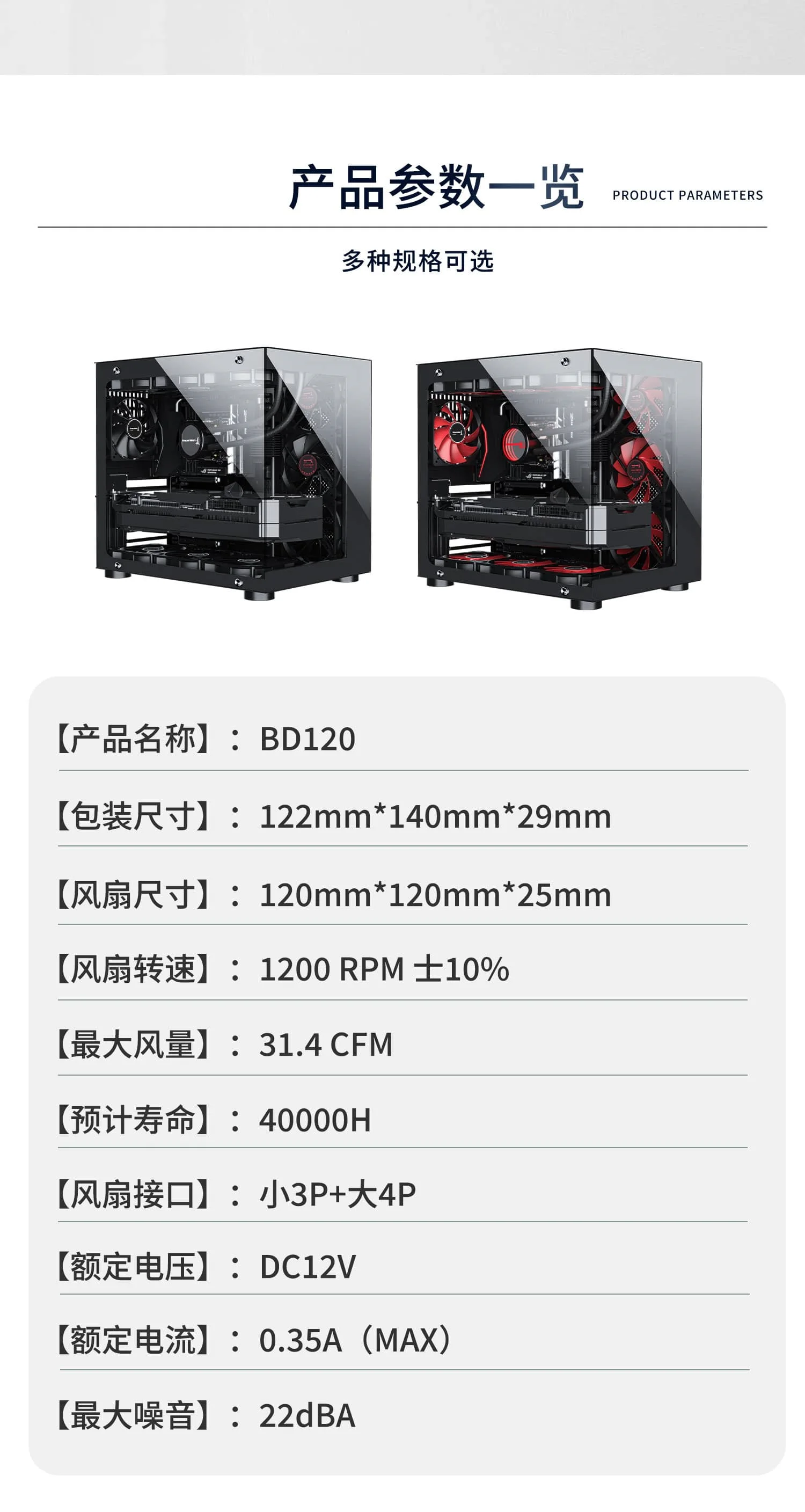 机箱风扇详情2601134_11-yh.webp